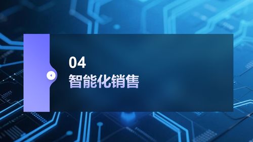 智能制造时代 解读数字化转型下的智慧工厂建设解决方案与数字技术服务